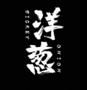 《洋葱》