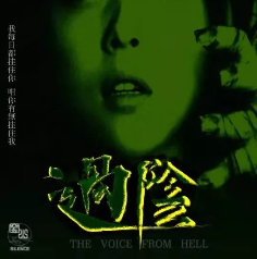 过阴剧本杀