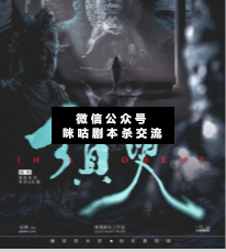 须臾剧本杀