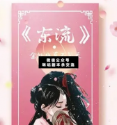 <b>《东流》</b>