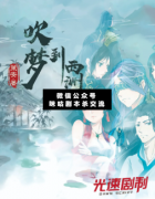 <b>《吹梦到西洲》</b>