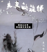 <b>《失真的旋律》</b>