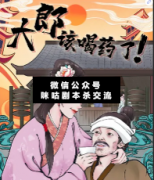 <b>《大郎，该喝药了》</b>