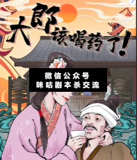 大郎,该喝药了剧本杀
