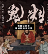 <b>恐怖本《鬼判》</b>