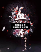 <b>硬核本《血溅迷迭香》</b>