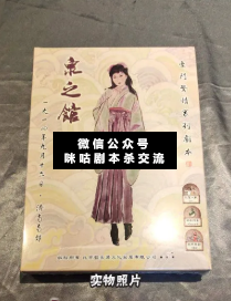豪门24之泉之馆剧本杀