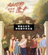 <b>《灿烂的遗产》</b>