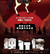 <b>《独行侠》</b>