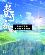 <b>《起风了·祈风》</b>
