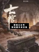 <b>恐怖本《七棺》</b>
