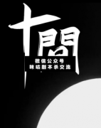 <b>《十间》</b>