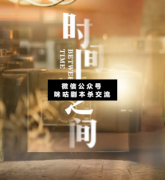 <b>亲情本《时间之间》</b>