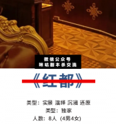 <b>《红都》</b>