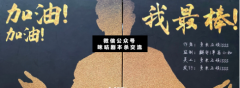 <b>《加油!加油!我最棒!》</b>