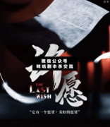 <b>情感本《许愿》</b>