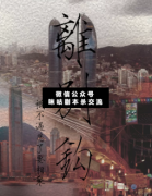 <b>《离别钩》</b>