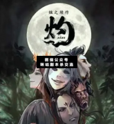 <b>《灼》</b>