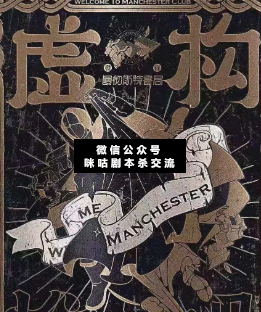 虚构推理剧本杀