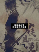 <b>《少侠且慢》</b>