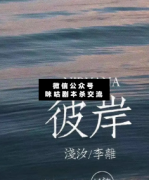 <b>《彼岸》</b>
