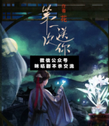 <b>古风本《第一次送你花》</b>