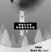 <b>《灰鼠之冬》</b>