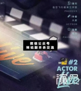 <b>《演员2》</b>
