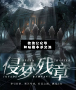<b>侵梦残章</b>