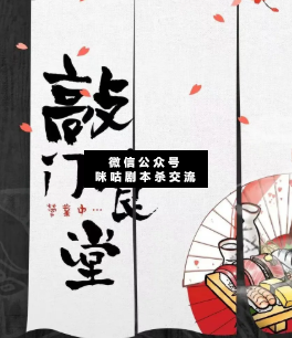 敲门食堂剧本杀