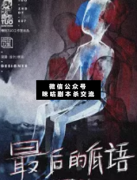 <b>《最后的低语》</b>