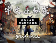 <b>《我的侠客·宇文庄秘案》</b>