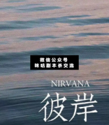 <b>《彼岸》</b>