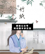 <b>金玉良缘（竹纸）</b>