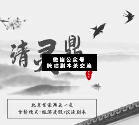 清灵鼎剧本杀