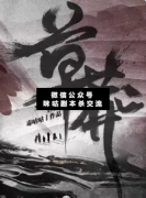 <b>《草莽》</b>