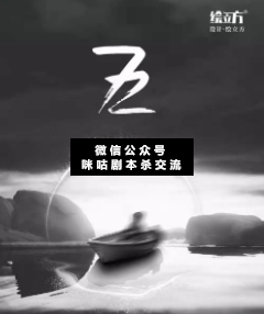 72剧本杀复盘