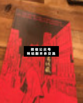 黯战剧本杀复盘