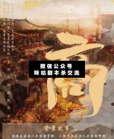 商剧本杀复盘