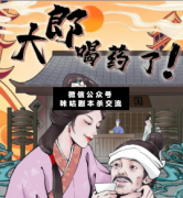 <b>大郎，该喝药了（林苍洱）</b>