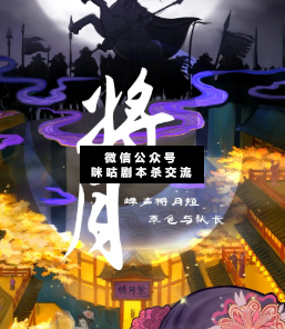 将月剧本杀复盘解析