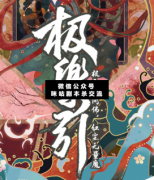 <b>古风情感《极乐引》</b>