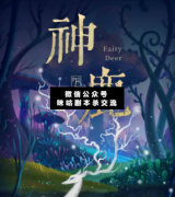 <b>《神鹿》</b>