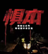 <b>《惧本》</b>