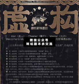虚构推理剧本杀