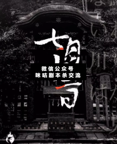 七月十三剧本杀