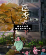 现代情感《区李大爷》
