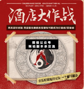 酒店大作战剧本杀