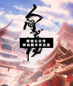 人间尤物剧本杀