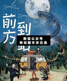前方到站剧本杀复盘
